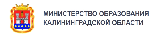 МИНИСТЕРСТВО ОБРАЗОВАНИЯ КАЛИНИНГРАДСКОЙ ОБЛАСТИ